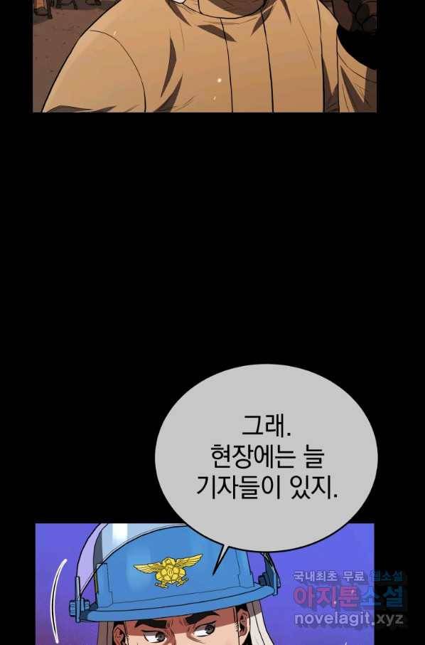 레스큐 시스템 30화 34
