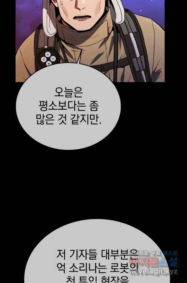 레스큐 시스템 30화 35