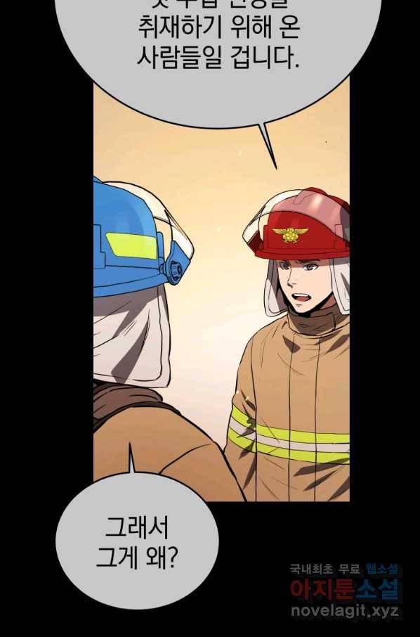 레스큐 시스템 30화 36