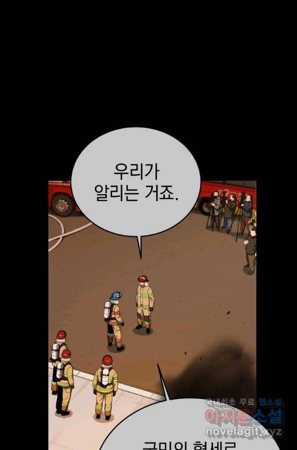 레스큐 시스템 30화 37