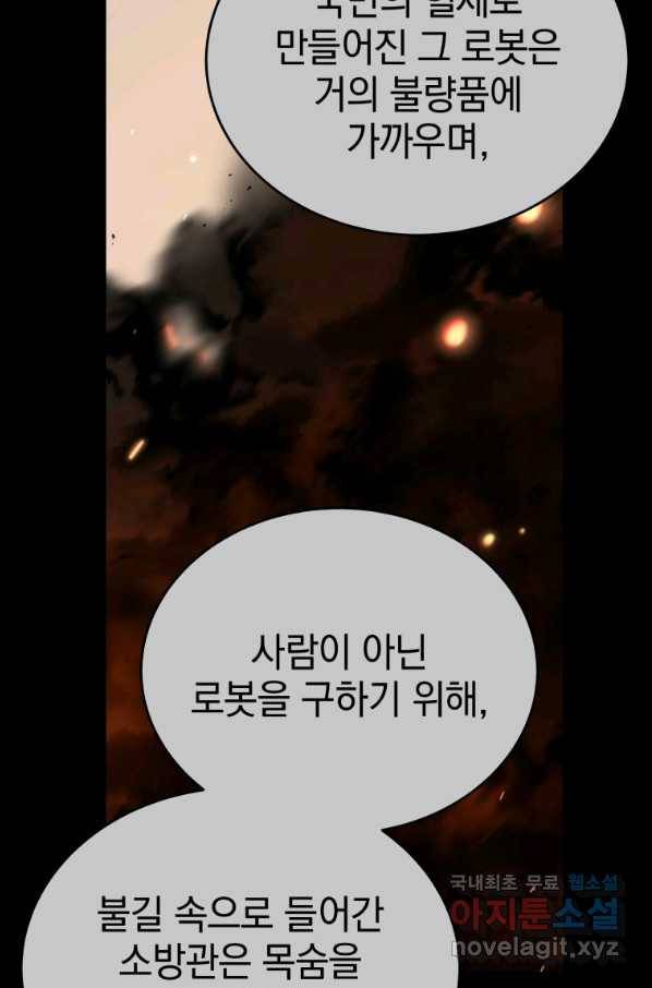 레스큐 시스템 30화 38