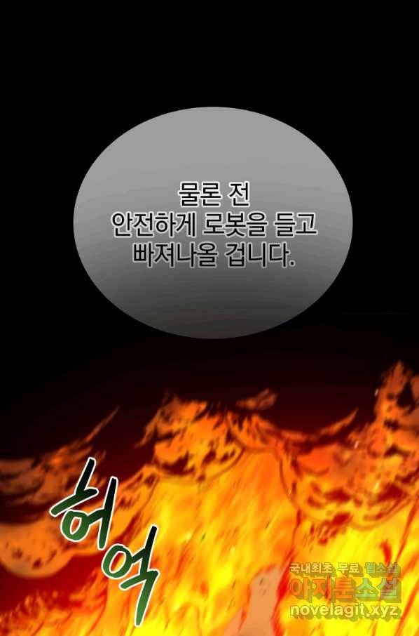 레스큐 시스템 30화 40