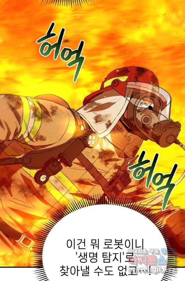레스큐 시스템 30화 42