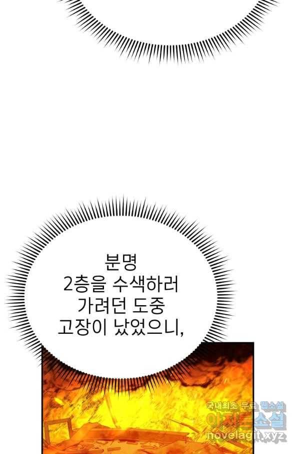 레스큐 시스템 30화 43