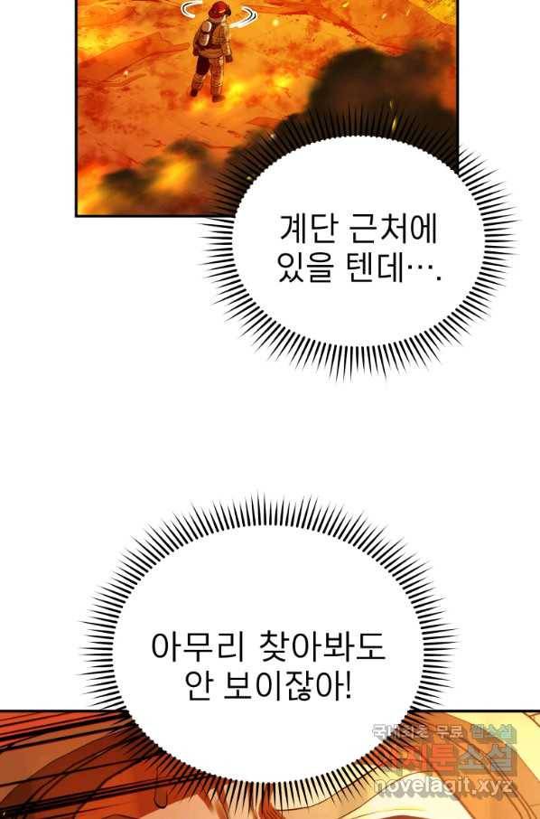 레스큐 시스템 30화 44