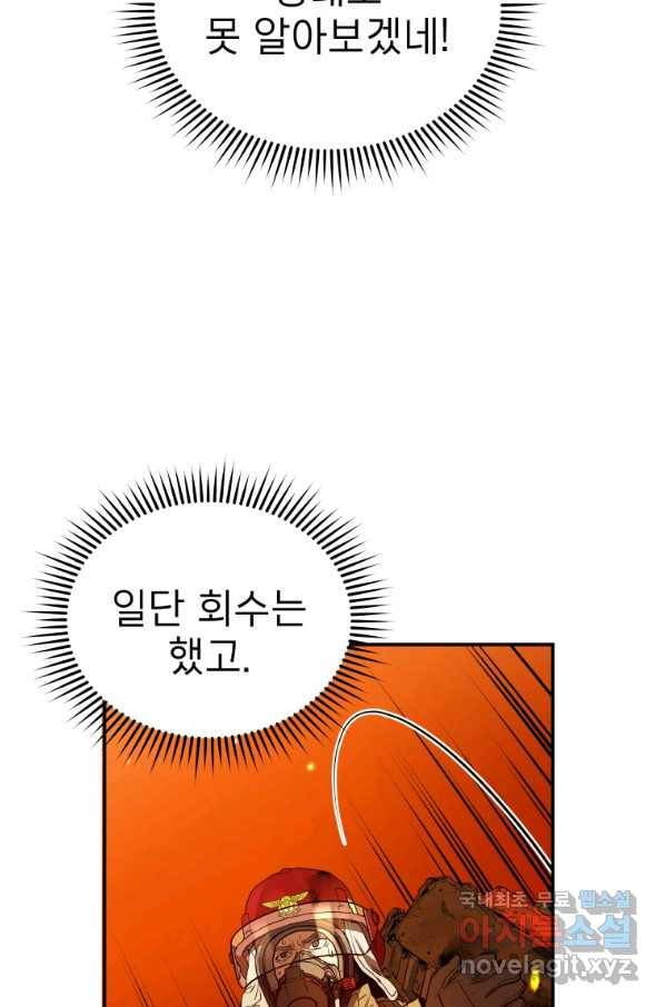레스큐 시스템 30화 58
