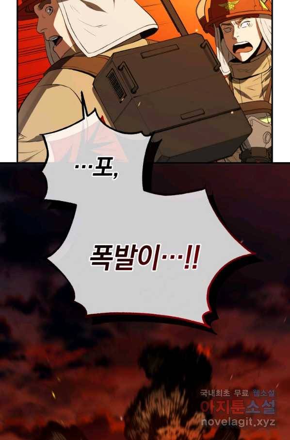 레스큐 시스템 30화 66