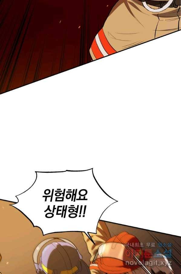 레스큐 시스템 30화 73