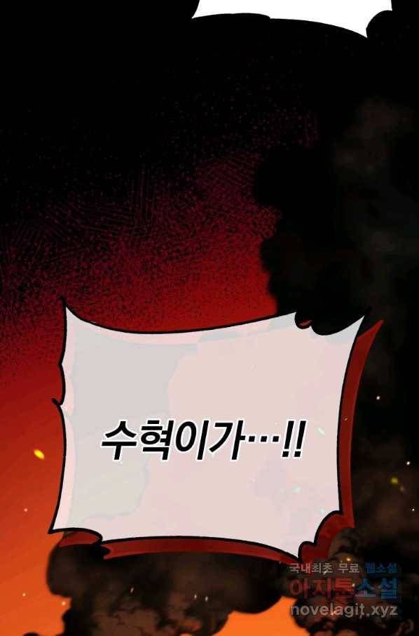 레스큐 시스템 30화 76