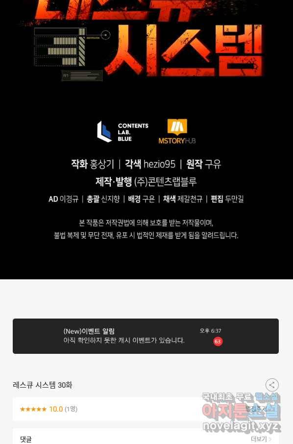 레스큐 시스템 30화 93