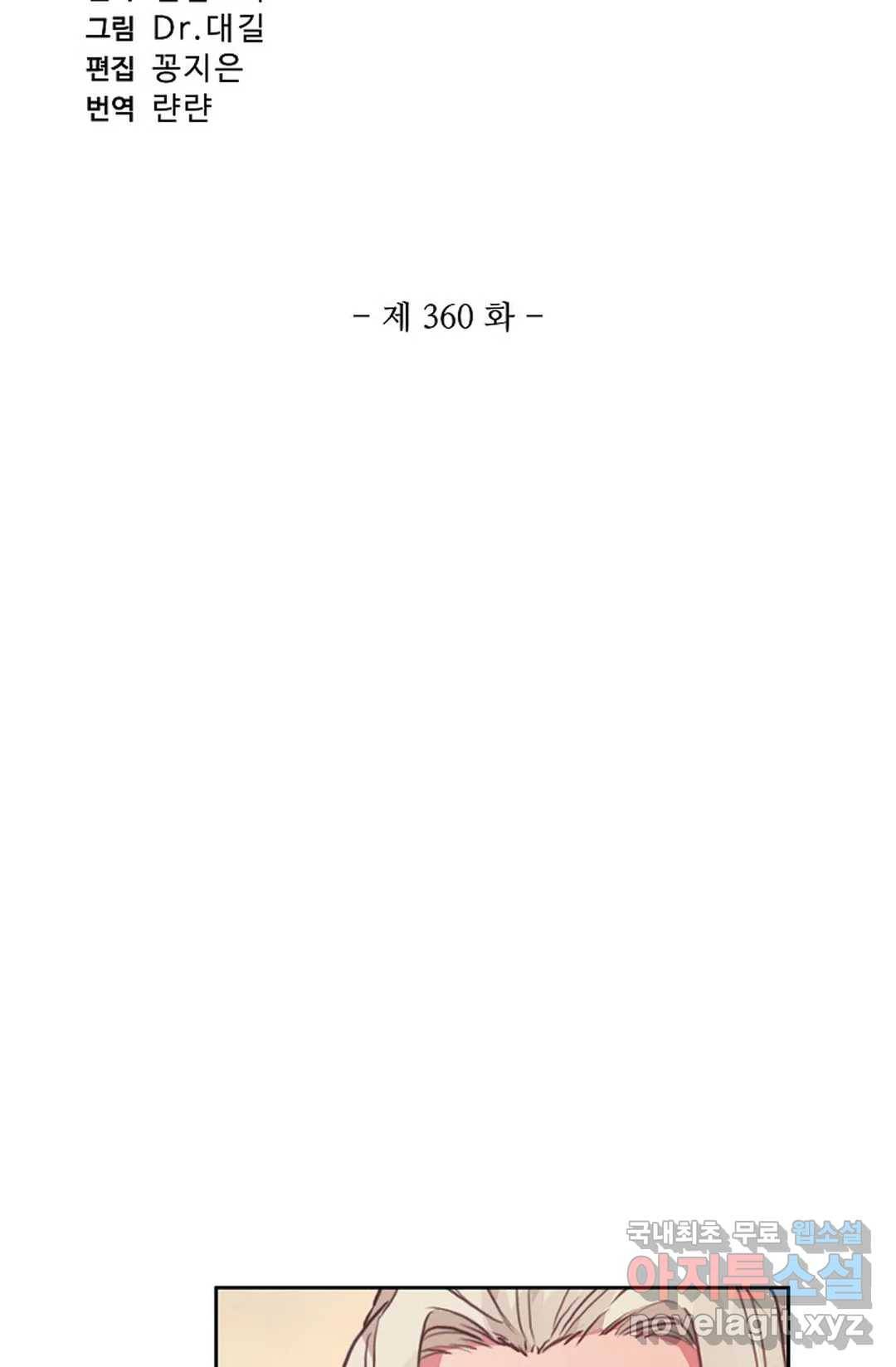원존: 용의 비상 360화 6