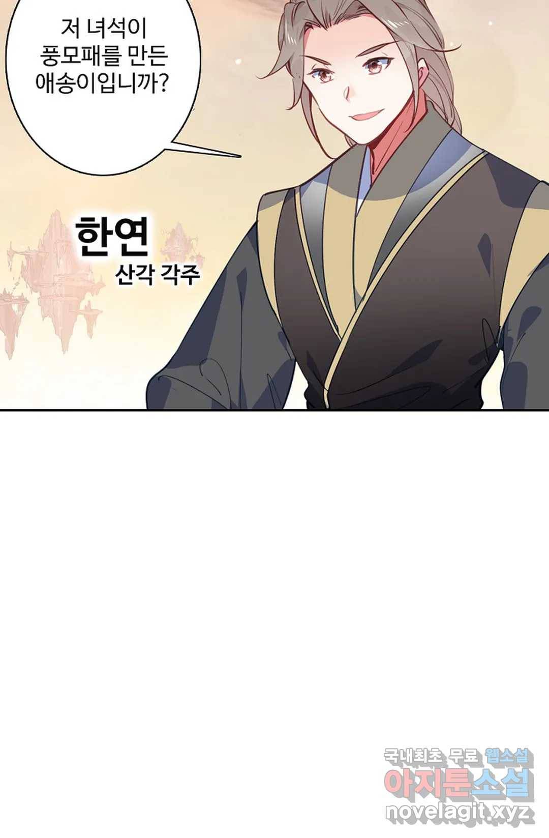 원존: 용의 비상 360화 8