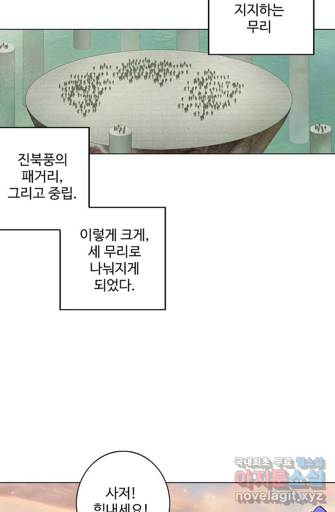 원존: 용의 비상 360화 13
