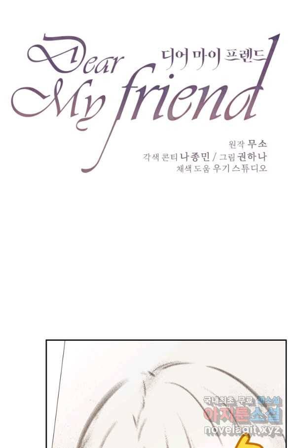 디어 마이 프렌드 45화 1