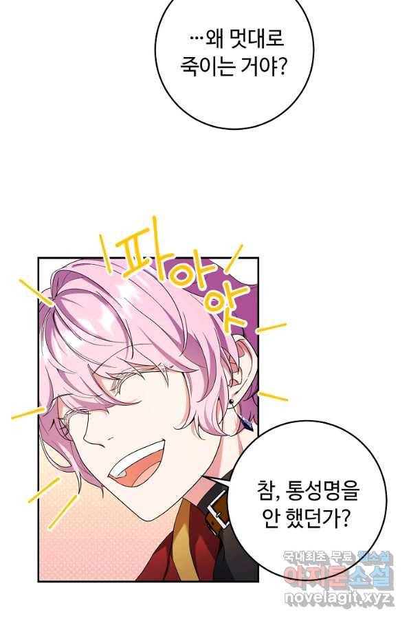 스폰테 데이 28화 8