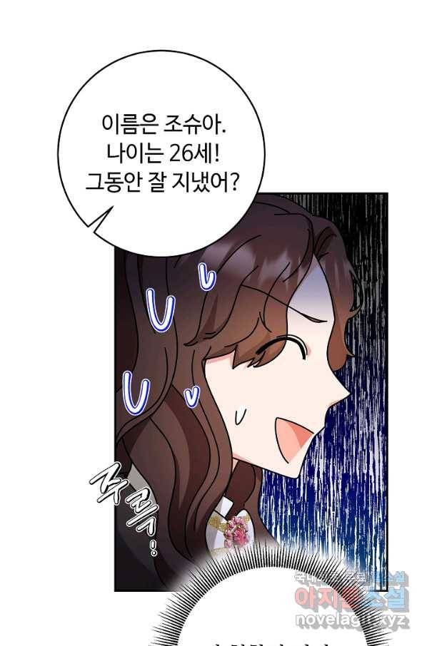 스폰테 데이 28화 9
