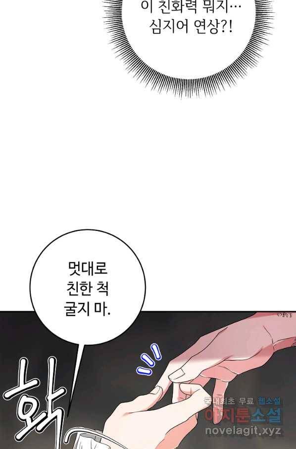 스폰테 데이 28화 10