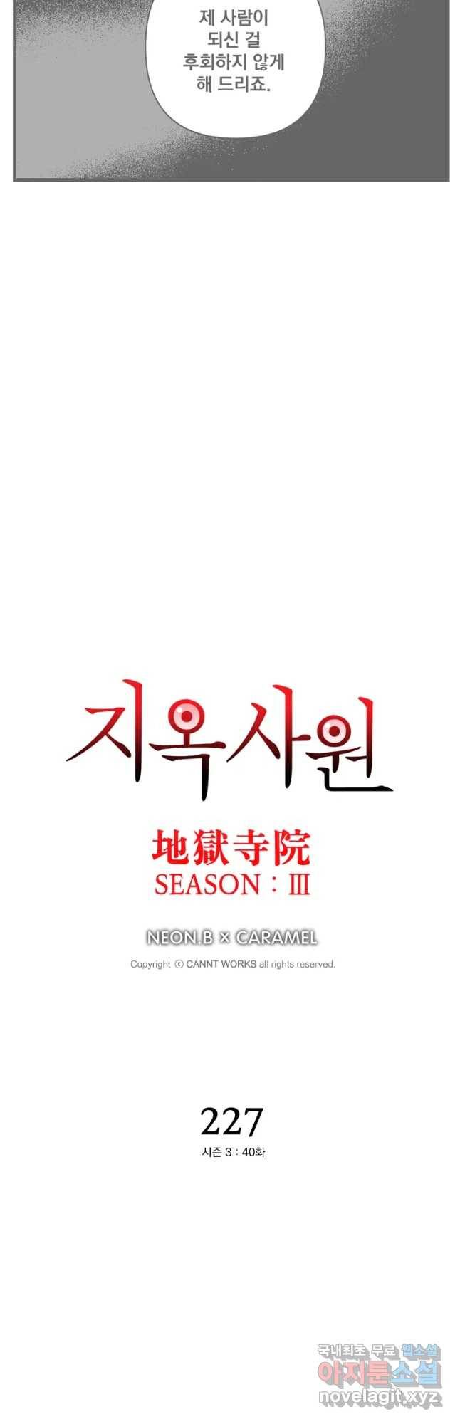 지옥사원 227화 3