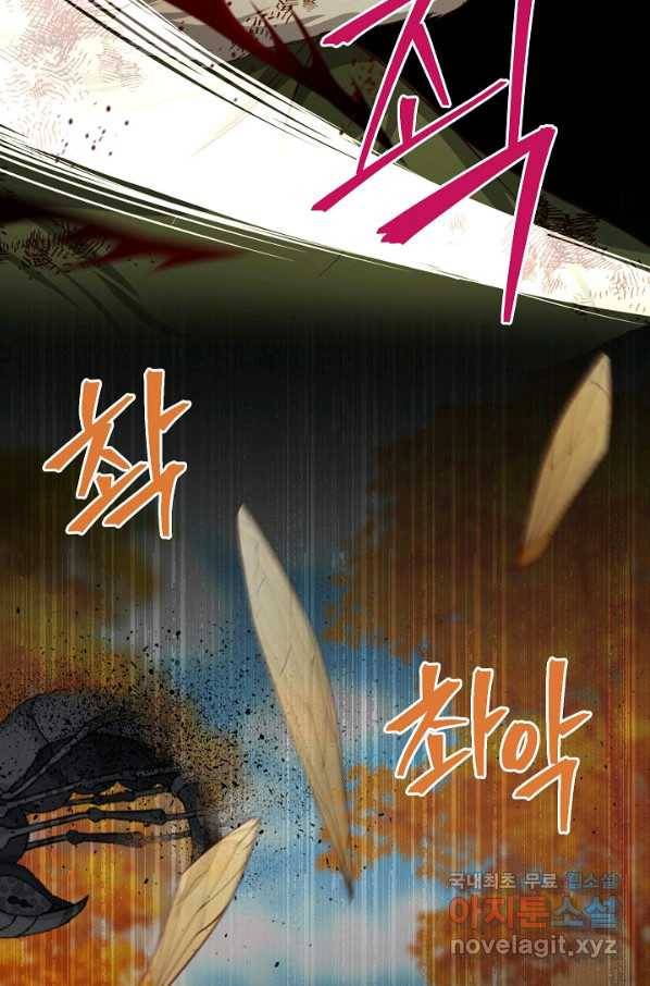 빈껍데기 공작부인 108화 5