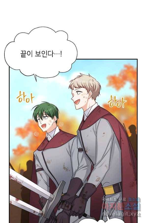 빈껍데기 공작부인 108화 8