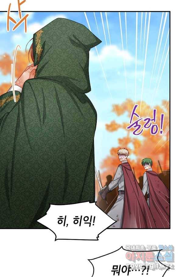 빈껍데기 공작부인 108화 19