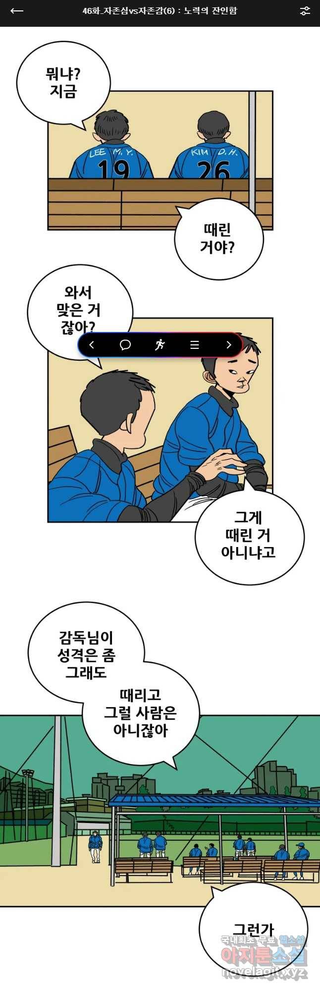 기프트 46화_자존심vs자존감(6) : 노력의 잔인함 1