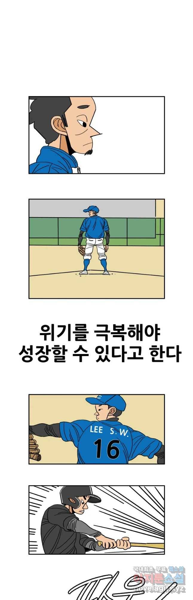 기프트 46화_자존심vs자존감(6) : 노력의 잔인함 2