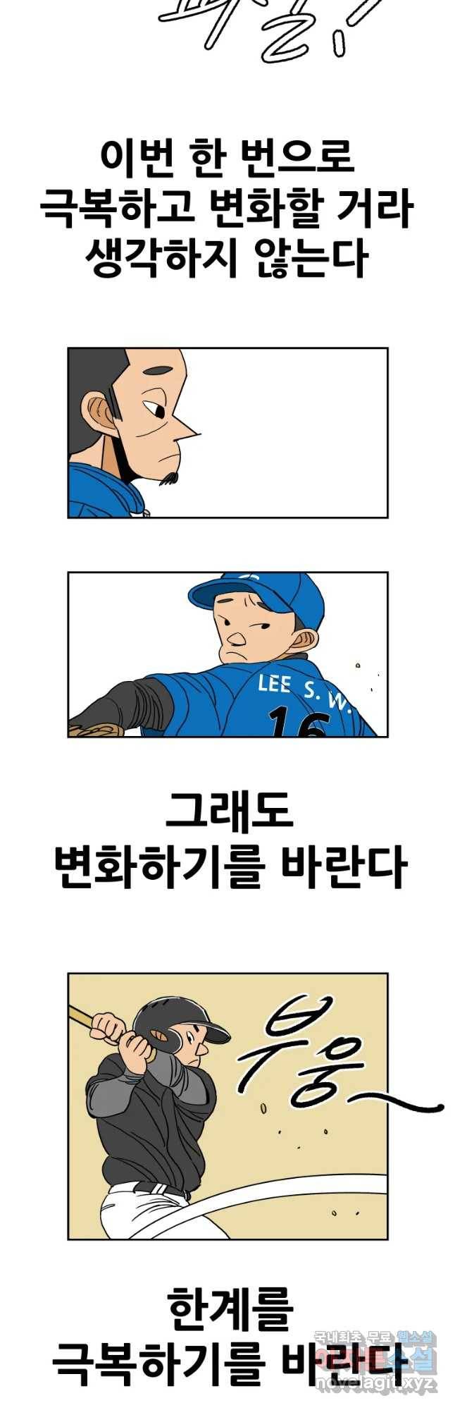 기프트 46화_자존심vs자존감(6) : 노력의 잔인함 3