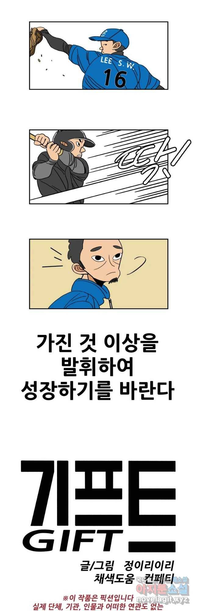 기프트 46화_자존심vs자존감(6) : 노력의 잔인함 4
