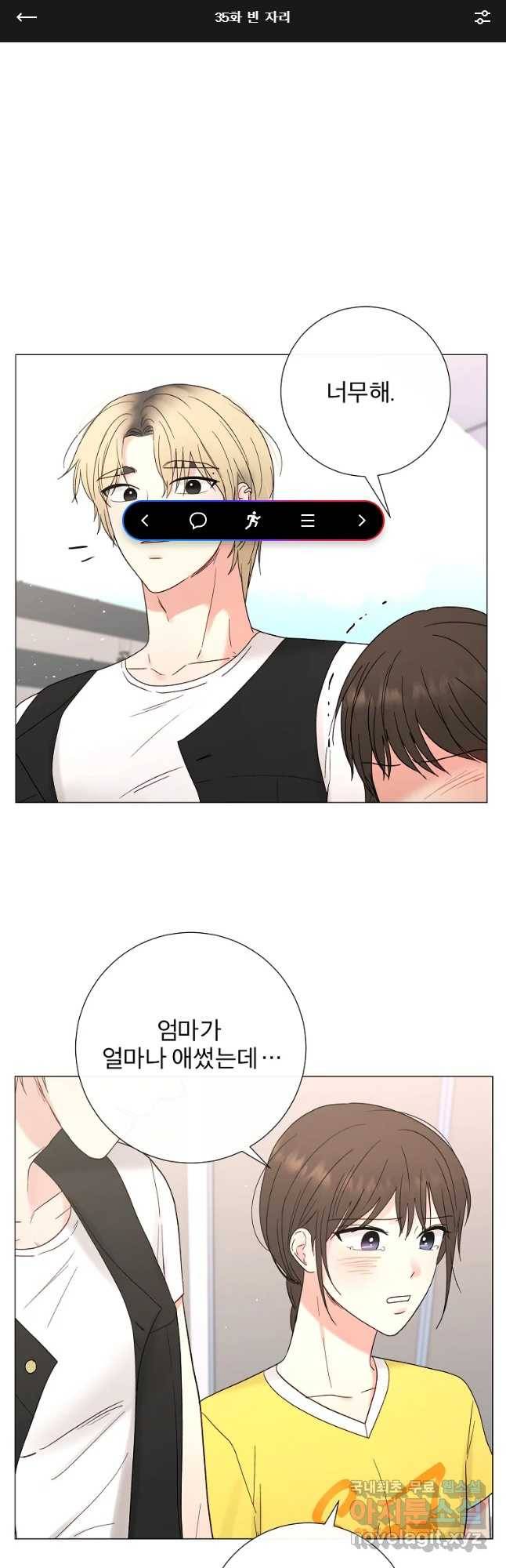 우주를 삼킨 별 35화 빈 자리 1