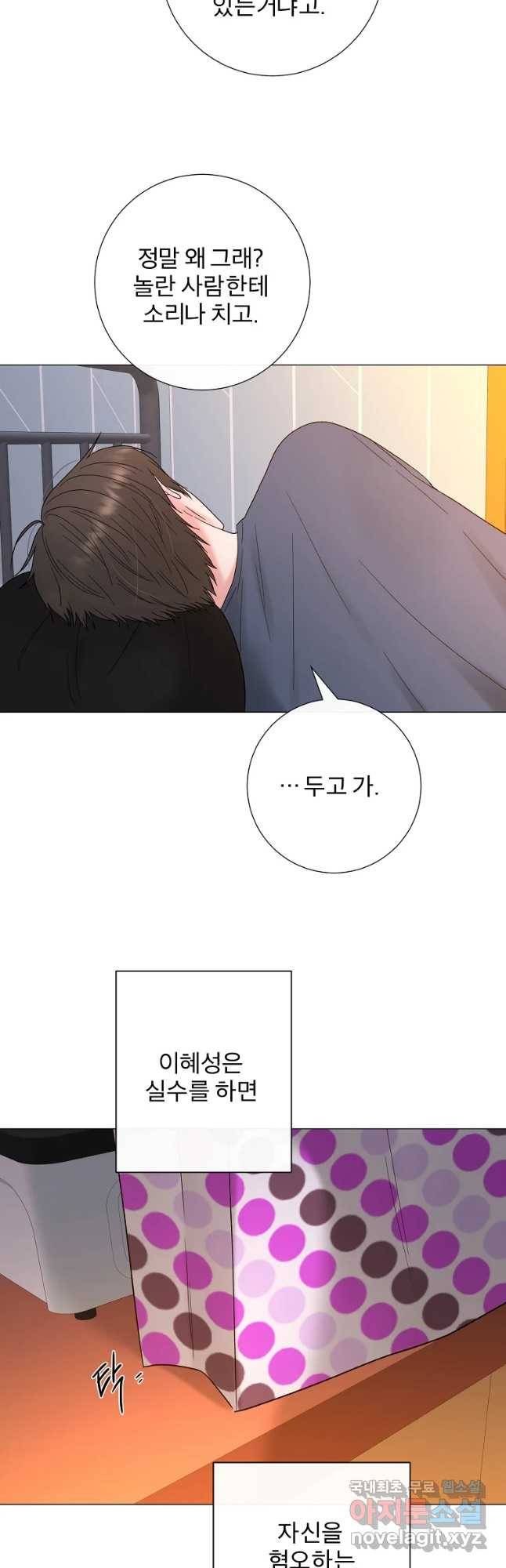 우주를 삼킨 별 35화 빈 자리 6