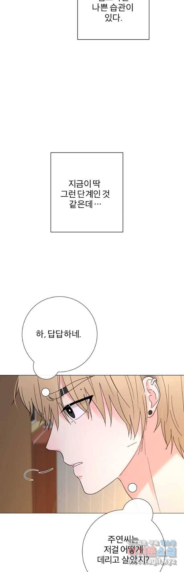 우주를 삼킨 별 35화 빈 자리 7