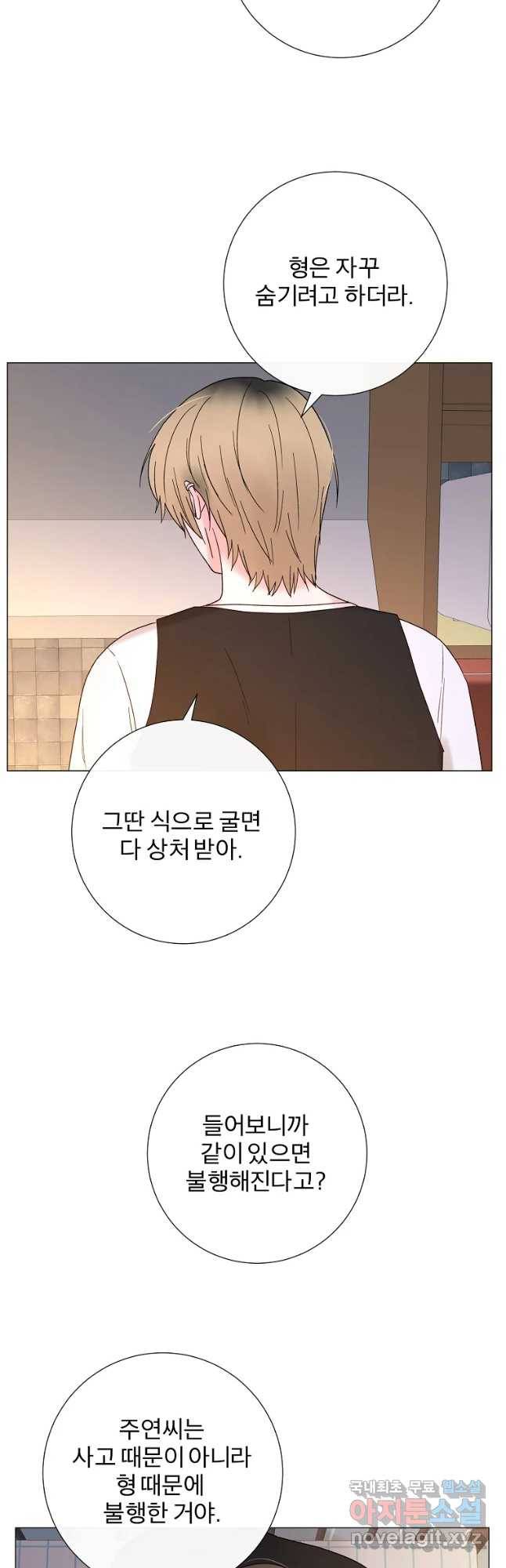 우주를 삼킨 별 35화 빈 자리 8