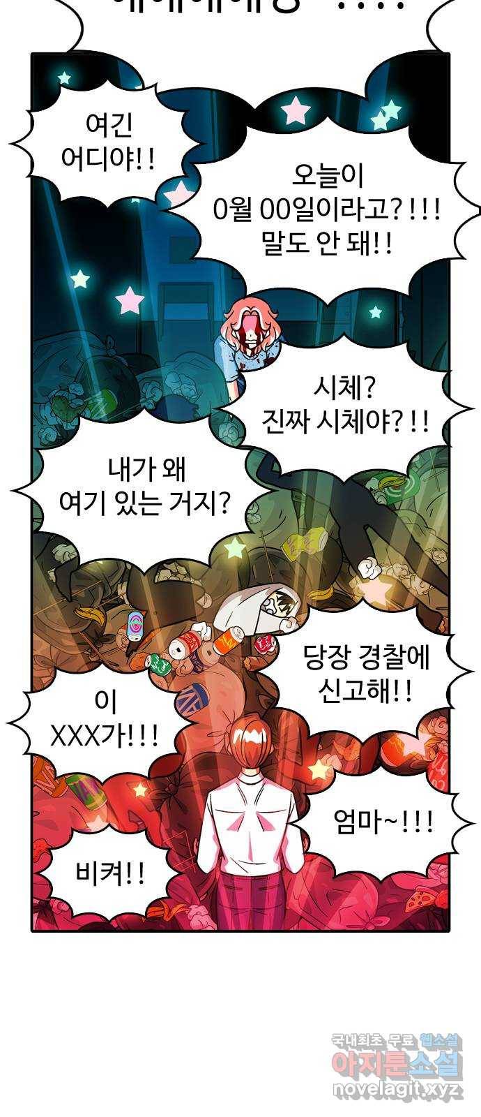 니나의 마법서랍 102화 2
