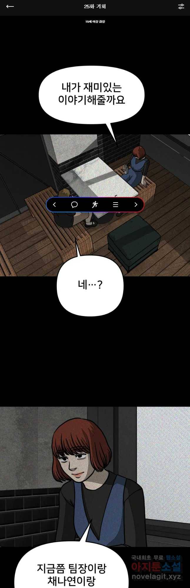 하드오피스 25화 기회 1