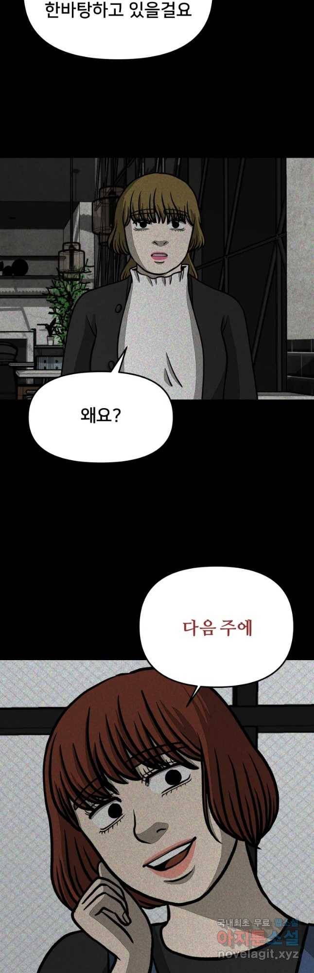 하드오피스 25화 기회 2