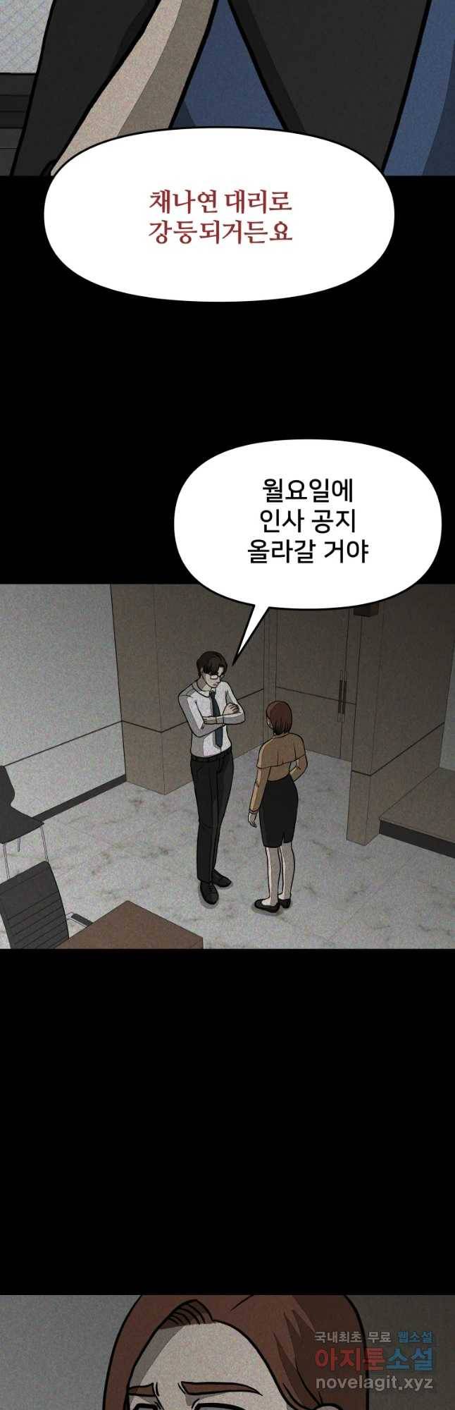 하드오피스 25화 기회 3
