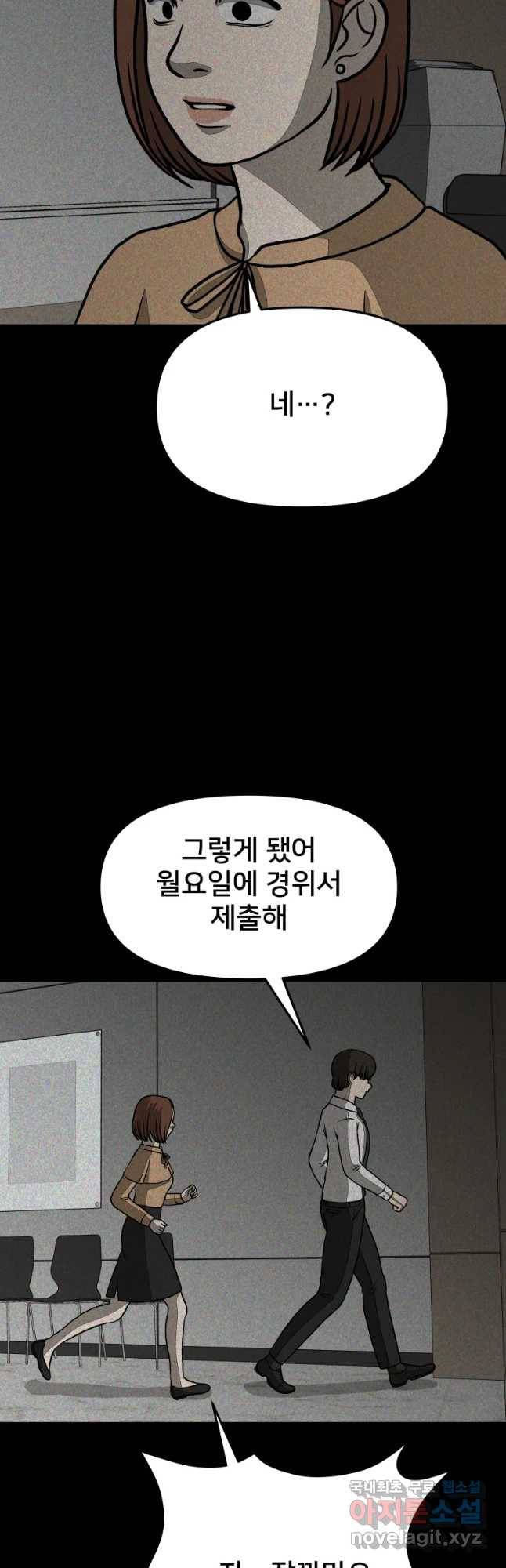 하드오피스 25화 기회 4