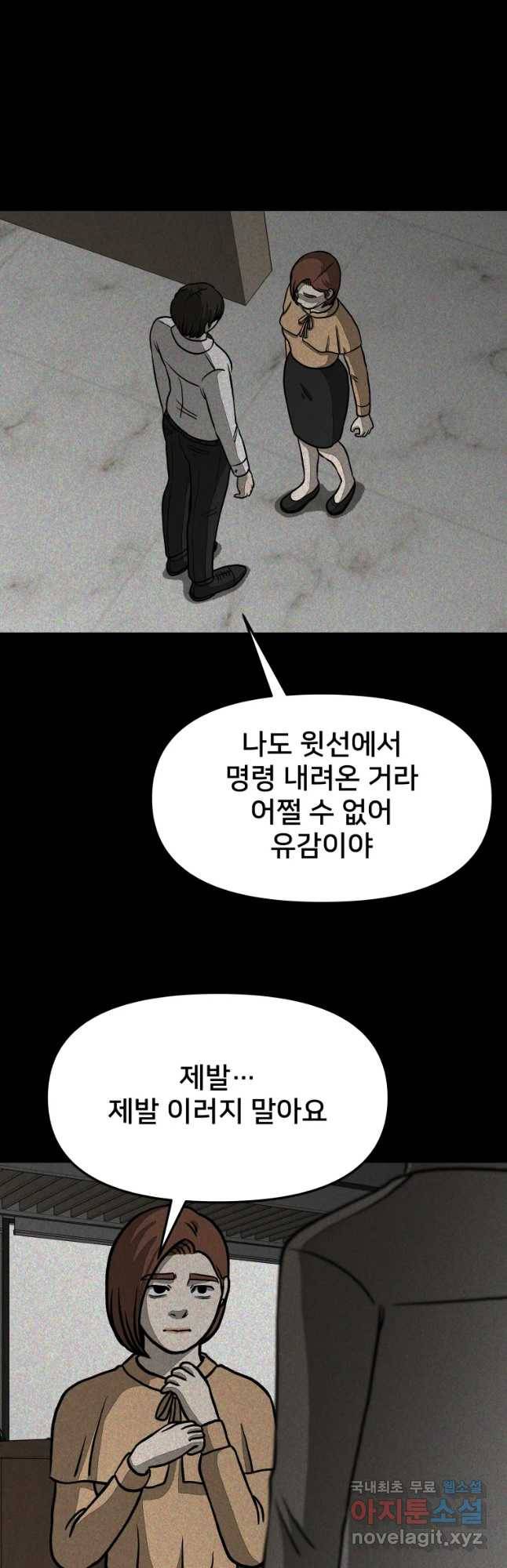 하드오피스 25화 기회 6