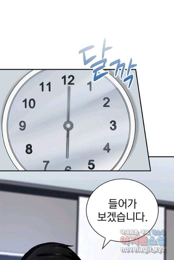 SSS급 특성을 받았지만 적당히 살고 싶다 1화 4