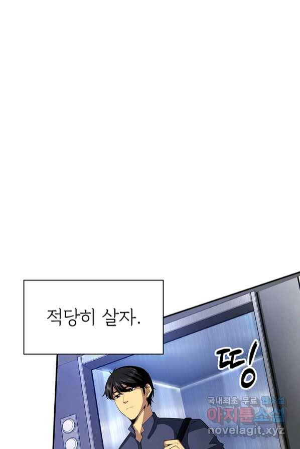 SSS급 특성을 받았지만 적당히 살고 싶다 1화 10