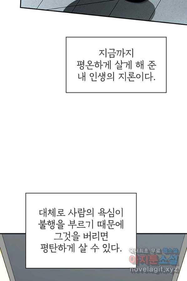 SSS급 특성을 받았지만 적당히 살고 싶다 1화 12