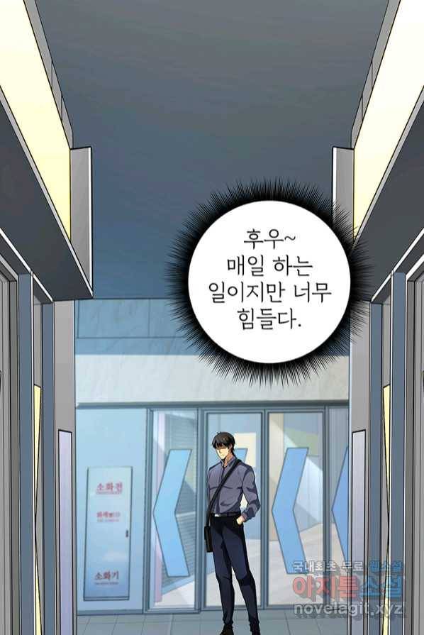 SSS급 특성을 받았지만 적당히 살고 싶다 1화 13