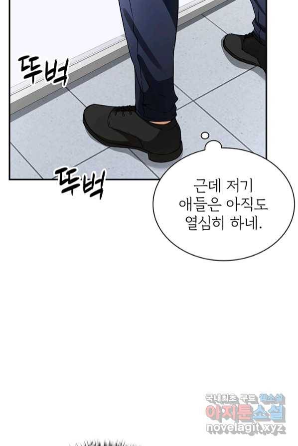 SSS급 특성을 받았지만 적당히 살고 싶다 1화 15