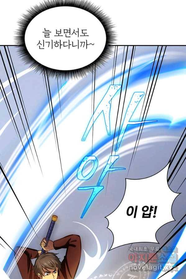 SSS급 특성을 받았지만 적당히 살고 싶다 1화 16