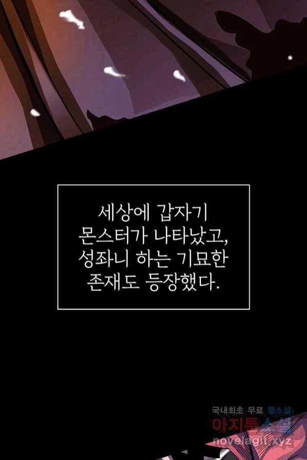SSS급 특성을 받았지만 적당히 살고 싶다 1화 25