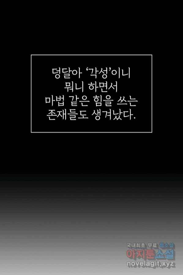 SSS급 특성을 받았지만 적당히 살고 싶다 1화 28