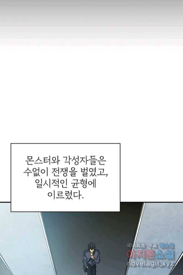 SSS급 특성을 받았지만 적당히 살고 싶다 1화 29