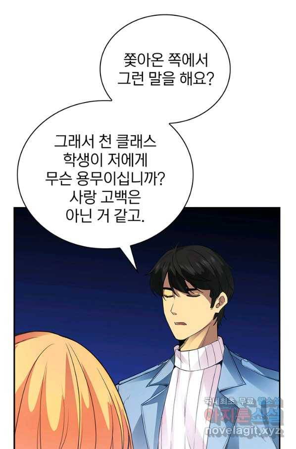 SSS급 특성을 받았지만 적당히 살고 싶다 5화 8