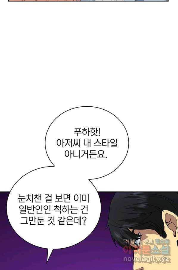SSS급 특성을 받았지만 적당히 살고 싶다 5화 9